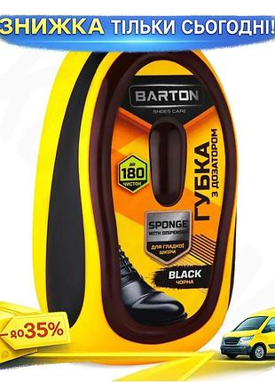 Ku губка с дозатором universal fit barton для обуви из гладкой кожи черная уход за обувью для блеска и uni2l_k