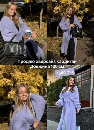 Довгий кардиган оверсайз лаванда (130 см)