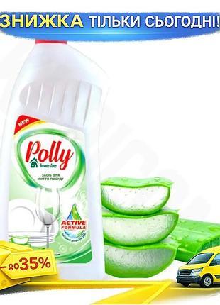 Ku средство для мытья universal fit посуды polly 1000мл с алоэ вера для удаления жира и остатков пищи uni2l_k
