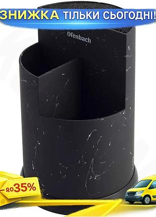 Ku подставка для ножей universal fit ofenbach black marble круглая 16х24 см для хранения кухонных ноже uni2l_k