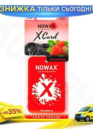 Ku ароматизатор повітря nowax universal fit x card strawbarry сухий для автомобіля та вдома ягідний ар uni2l_k