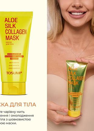 Коллагеновая маска для тела green pharm cosmetic tosumi aloesilk collagen mask