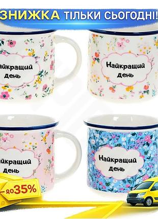 Ku кружка фарфоровая найкращий universal fit день 370мл coffee time для чая и кофе чашка с надписью цв uni2l_k