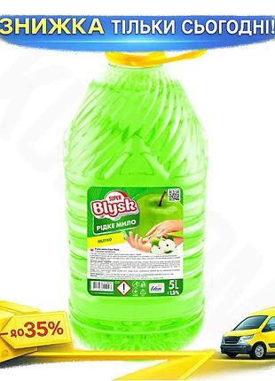 Ku жидкое мыло super universal fit blysk яблоко 5л антибактериальное мыло для рук очищающее средство д uni2l_k