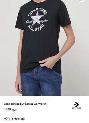 Футболка converse оригінал