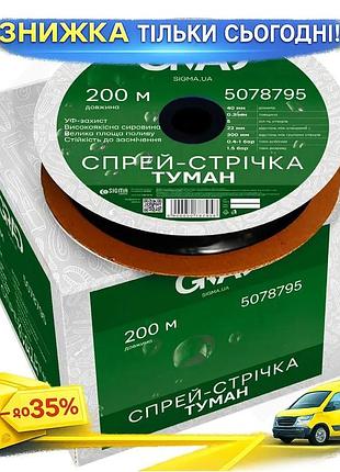 Ku спрей-стрічка туман ø40мм universal fit 0.3мм 5 отв для зрошення рослин крапельна стрічка для полив uni2l_k