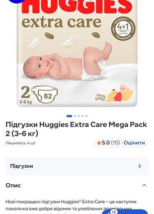 Підгузки huggies extra care 3