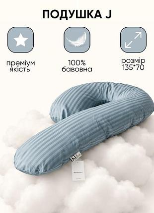 Запатентованная подушка для беременных и отдыха "джей"