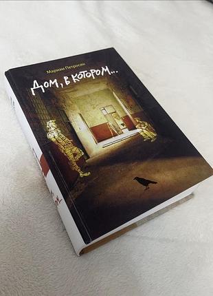Книга дім у которому 2