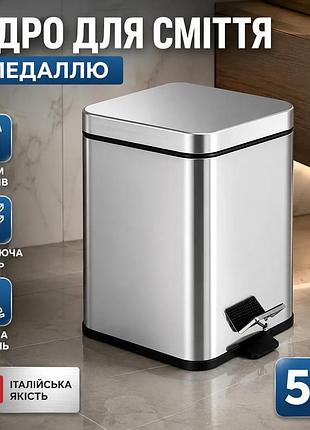 Ведро для мусора gedy argenta 5 л квадратное с педалью хромированное для ванной комнаты туалета мусорное ku-22