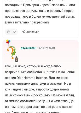 Розпив парфума maison crivelli iris malikhan. 9