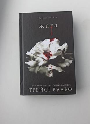 Книга трейси ульф «ляг» 1 часть