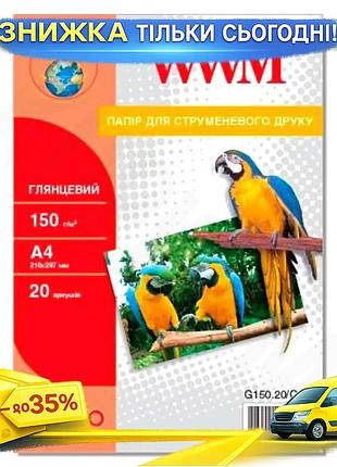 Ku фотобумага wwm глянцевая universal fit a4 150 г/м2 20 л для печати фотографий альбомов воспоминаний uni2l_k