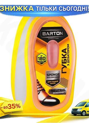 Ku губка с дозатором universal fit barton для обуви из гладкой кожи бесцветная чистящее средство для н uni2l_k