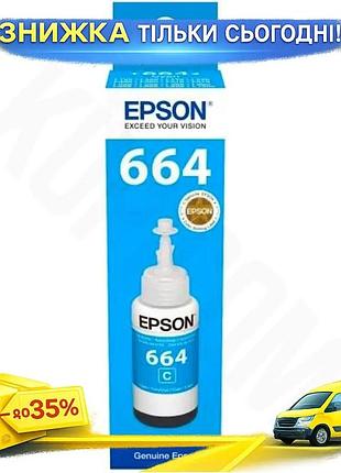 Ku чернило epson 664 universal fit cyan 70 мл голубое для печати фото и документов цветное uni2l_k
