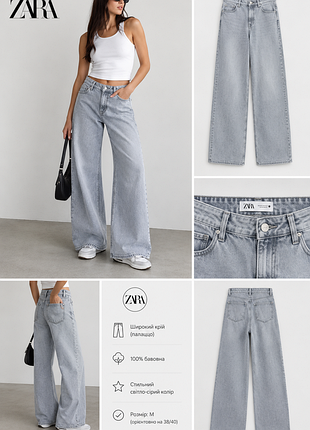 Стильные светло-серые джинсы zara в трендовом широком крое palazzo