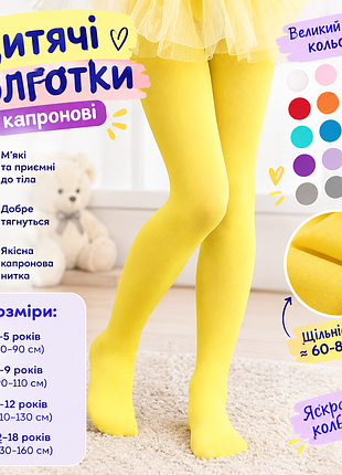 Колготы цветные желтые детские колготки