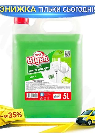 Ku средство для мытья universal fit посуды super blysk 5л яблочное концентрат для удаления жира и загр uni2l_k
