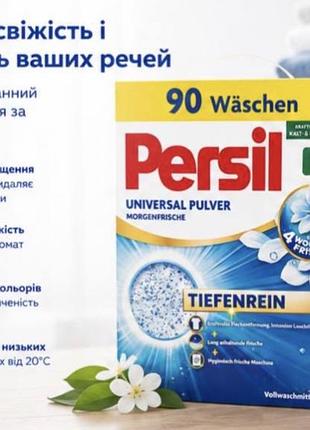 Persil гель, порошок, sagrotan кондиціонер