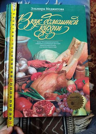 Книга укус домашний кружки эльмира медитовая