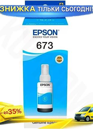 Ku чернила epson 673 universal fit cyan 70 мл для струйных принтеров l-серии краска для фотопечати и д uni2l_k
