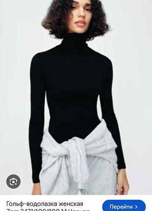 Гольф- водолазка  в рубчик zara   роз. 46
