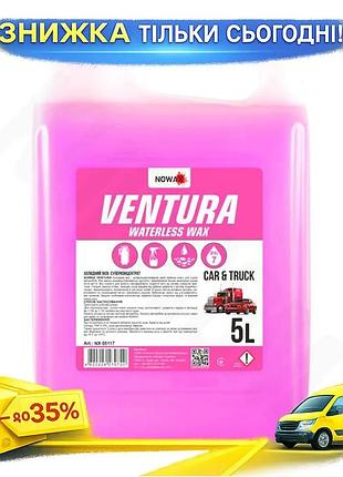 Ku віск холодний nowax universal fit ventura 5л суперконцентрат для захисту кузова автомобіля від коро uni2l_k