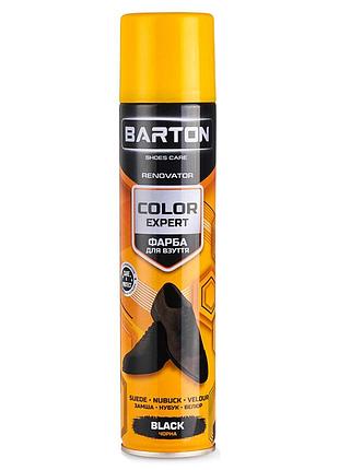 Фарба для взуття barton color expert з замші, нубуку, велюру, чорна аерозоль 300мл