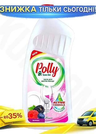 Ku средство для мытья universal fit посуды polly 1000мл с активной формулой для удаления жира и остатк uni2l_k