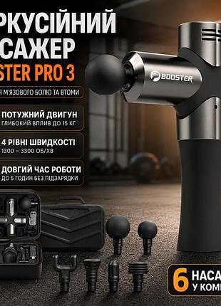 Перкуссионный массажёр booster pro 3 для снятия мышечной боли и усталости массажный пистолет с 6 насадка ku-22