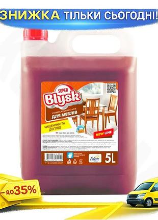 Очиститель для мебели super blysk hdpe 5л универсальный спрей для защиты и чистки деревянных и лакирован ku-22