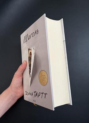 Книга «щиголь» донна тартт 2
