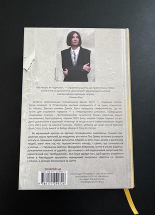 Книга «щиголь» донна тартт 4