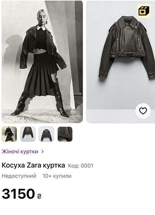 Трендова шкіряна куртка косуха 8