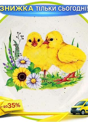 Ku тарілка сервірувальна happy universal fit easter курчата керамічна для великоднього столу 20,5 см б uni2l_k