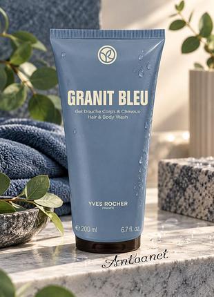 Гель для тіла та волосся, для душу, граніт блю, granit bleu, yves rocher, ів роше