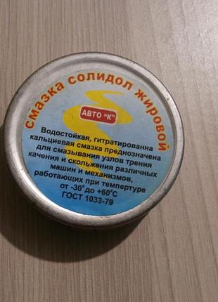 Смазка солидол жировой 30г