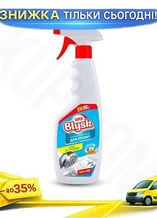 Ku очиститель для хрома universal fit super blysk 500мл средство для удаления налета ржавчины и мыльны uni2l_k