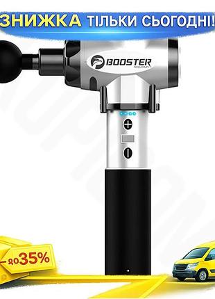 Перкуссионный массажер booster e для триггерных точек серебристый массажный пистолет для снятия боли и у ku-22