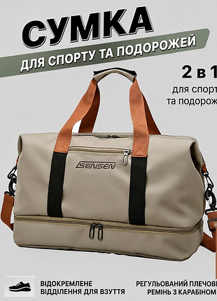 Сумка дорожная спортивная бежевая 46х25х28 с отдельным отделением для обуви и плечевым ремнем