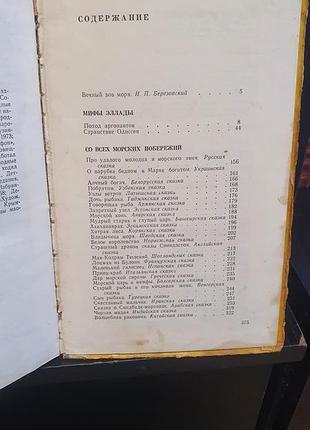 Книга узлы ветров, 1977 6