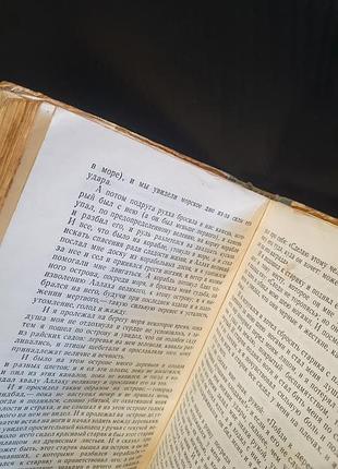 Книга узлы ветров, 1977 4
