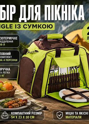 Набор для пикника jungle с сумкой 20л столовые приборы посуда для отдыха на природе кемпинг ku-22