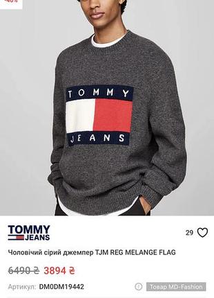 Tommy jeans джемпер 10