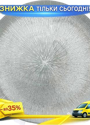 Ku блюдо сервировочное silver universal fit web стеклянное ø33 см подставная тарелка для подачи закусо uni2l_k