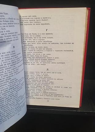 Книга малые формы русского фольклора поговорки, пословицы, загадки, 1979 год 3