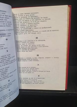 Книга малые формы русского фольклора поговорки, пословицы, загадки, 1979 год 2
