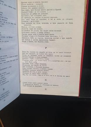Книга малые формы русского фольклора поговорки, пословицы, загадки, 1979 год 4
