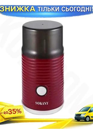 Кавомолка sokany sm-3018 мультимолка зі знімною чашею для кави та спецій електрична 180 вт ku-22