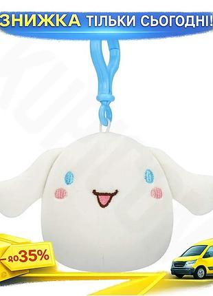 Ku мягкая игрушка на universal fit клипсе squishmallows синнаморолл 9 см для детей от 3 лет мягкая игр uni2l_k